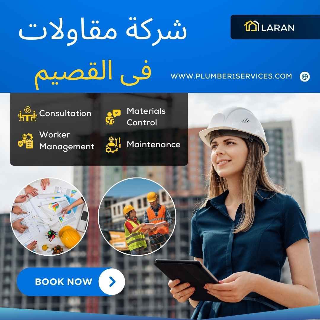  شركة تشطيبات في القصيم 